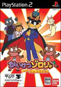 Kaiketsu Zorori: Mezase! Itazura King box art for Playstation 2